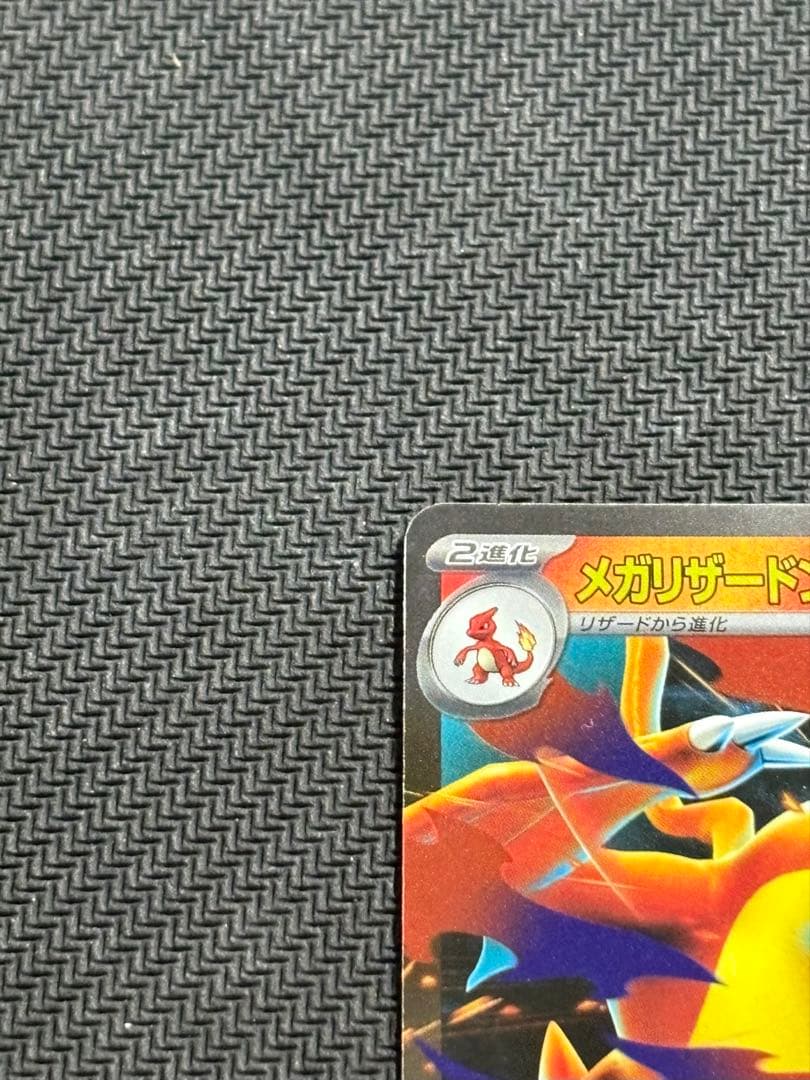 ポケモンカード　メガリザードンY ex　085/742　スタートデッキ100