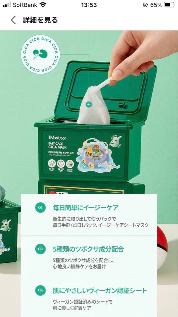 未開封　ジェイエムソリューション　シートマスク　30枚×4