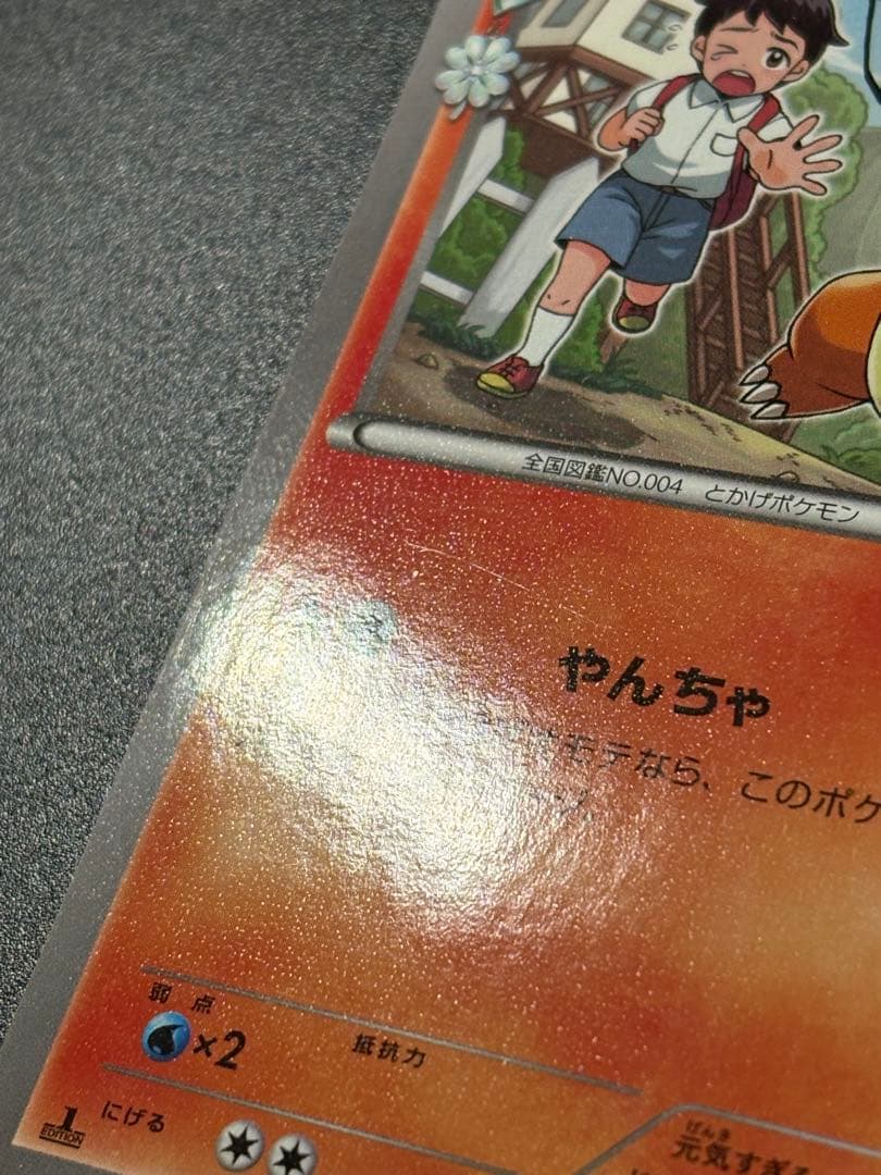 ヒトカゲ CP3 003/032 ポケキュン Charmander 151