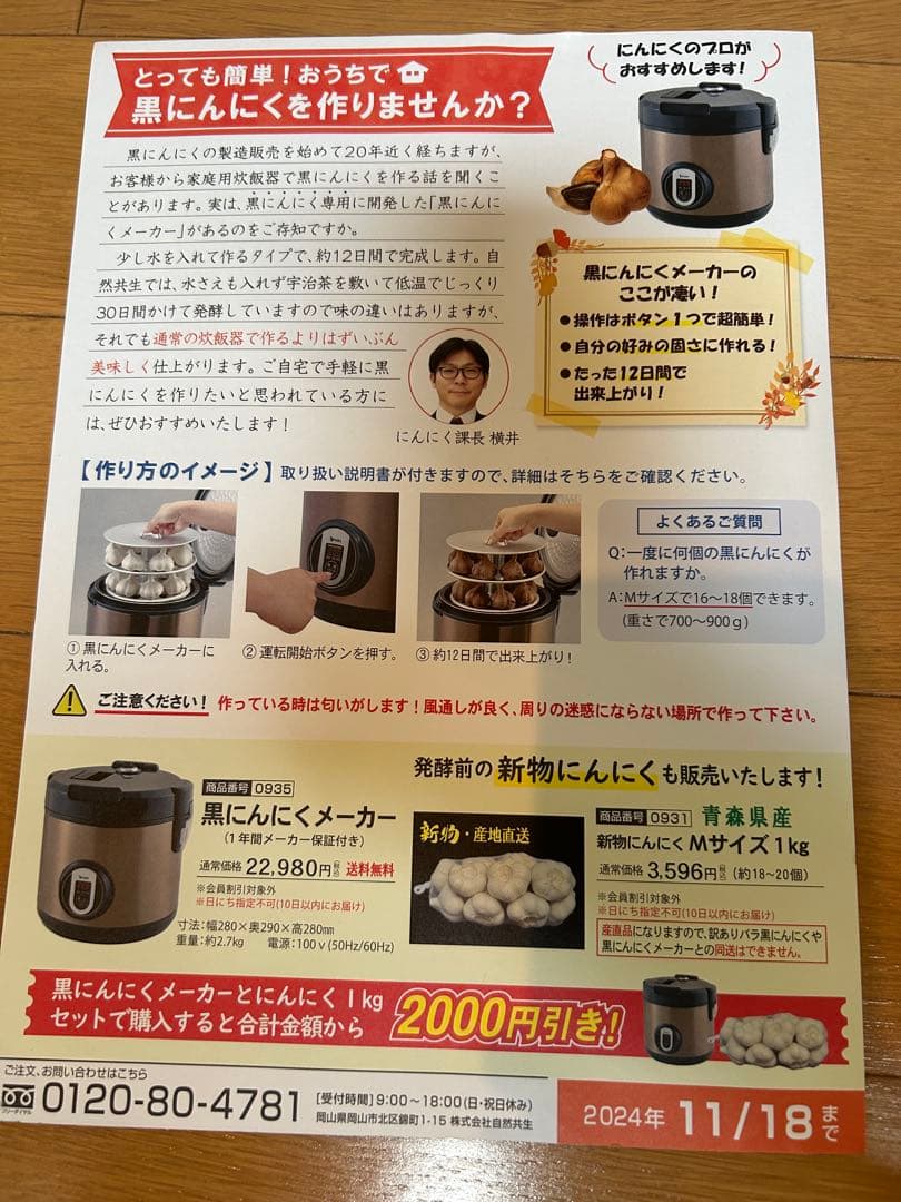 黒にんにく発酵器 家庭用　AZ-1000