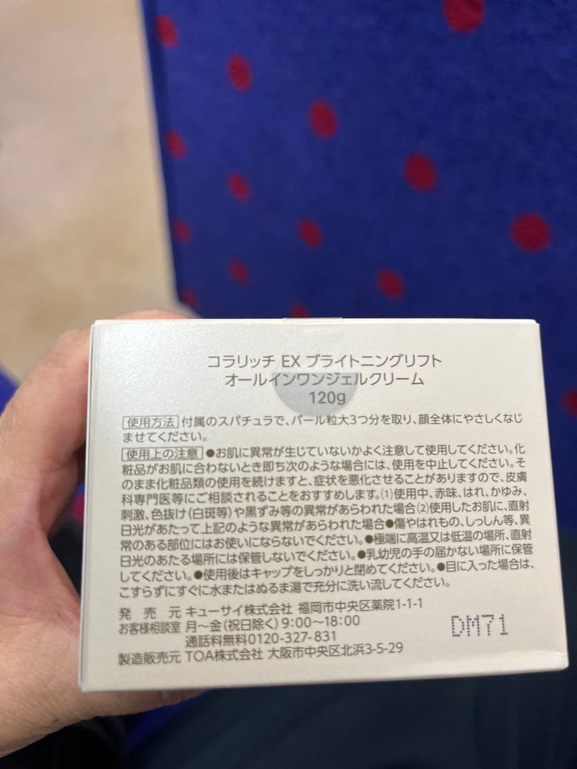 ラスト120g 新品 コラリッチEX ブライトニングリフトジェル