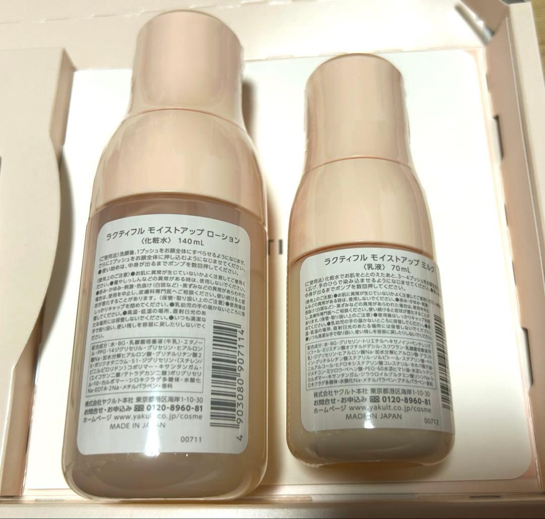 ラクティフル　ヤクルト　化粧水　乳液　モイストアップ　ローション　ミルク　セット