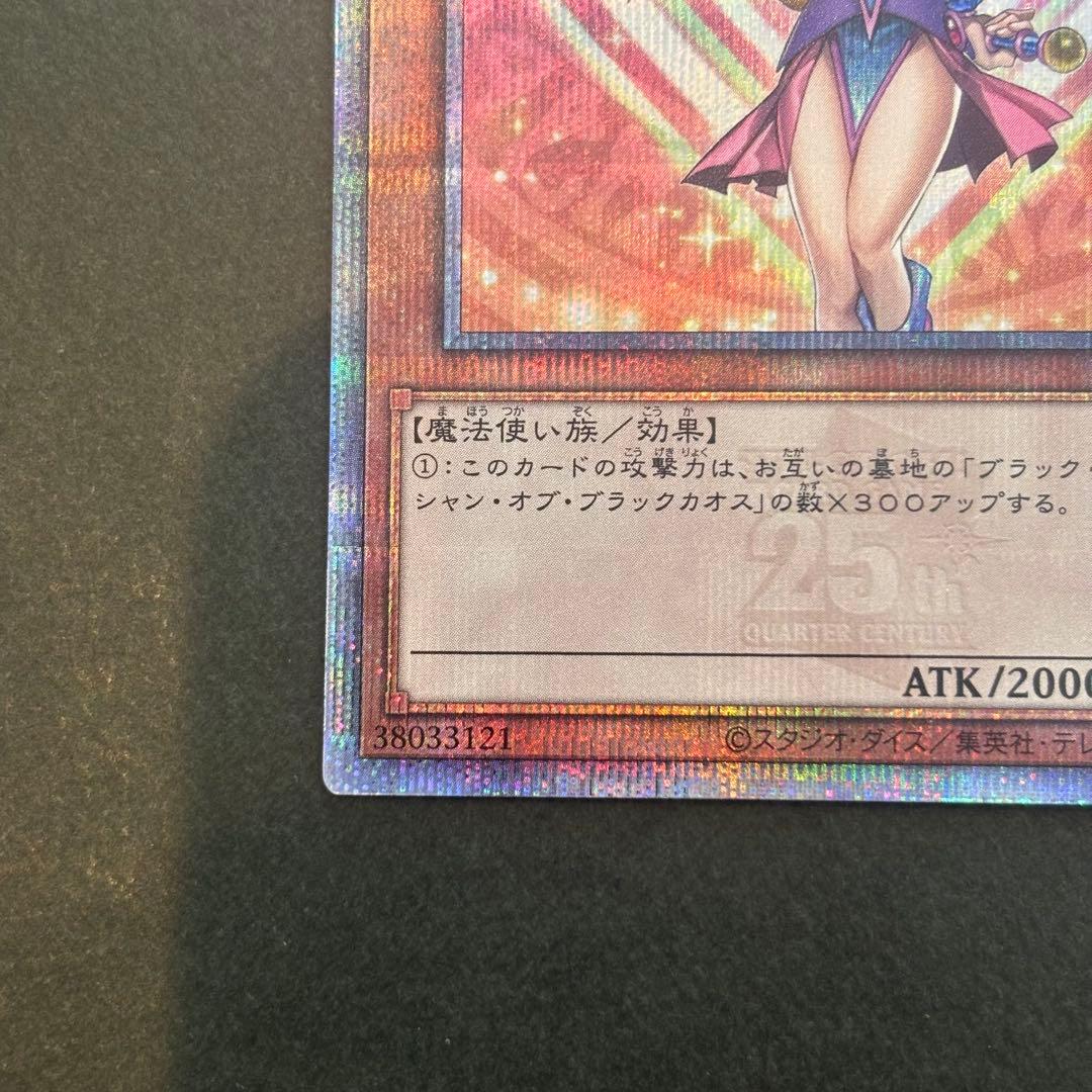遊戯王 ブラックマジシャンガール 25thシークレットレア