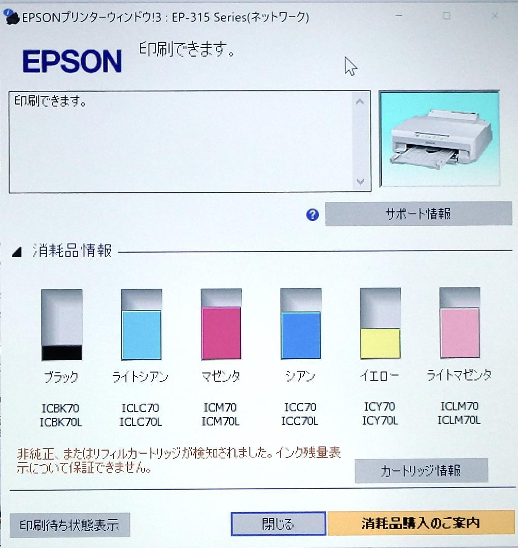 EPSON エプソン インクジェットプリンター EP-315