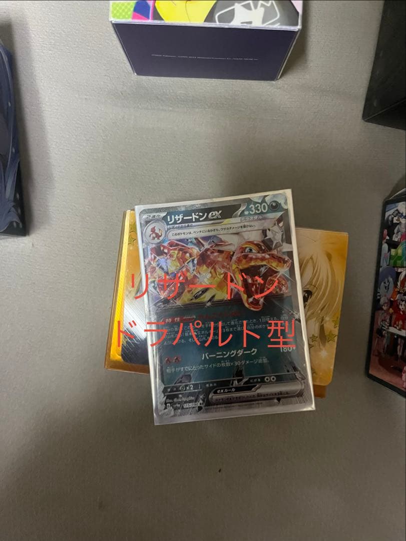 リザードン　ヨノワール型　ドラパルト方セット