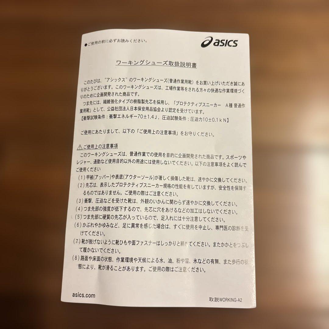 asics CP202 ワイドフィット安全靴 25.5cm