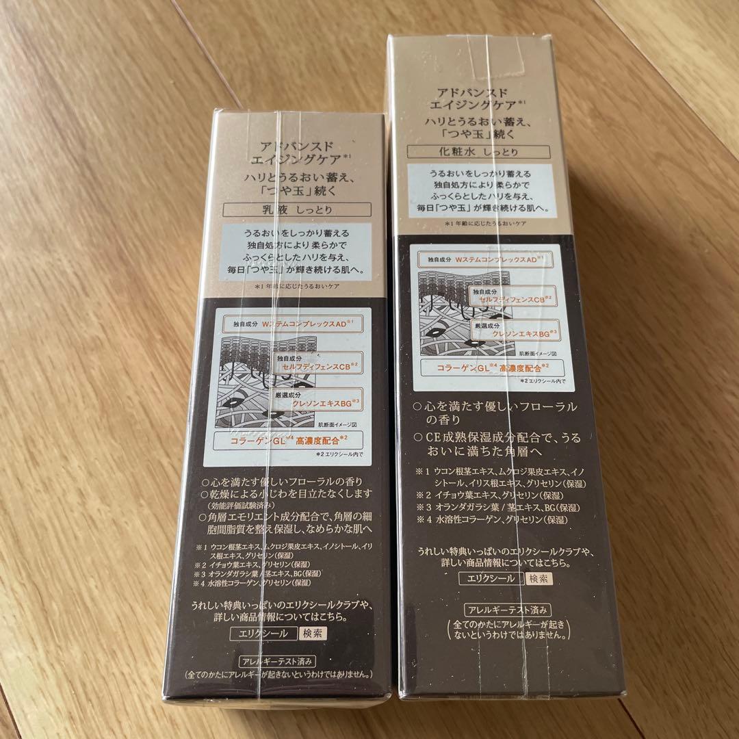 ELIXIR エマルジョン II & ローション II セット