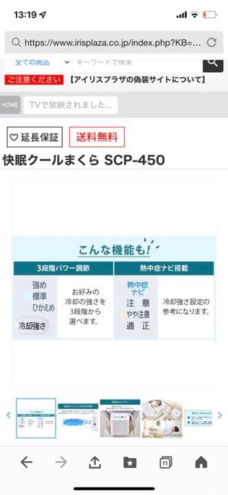 アイリス　クール枕　コンセント　美品