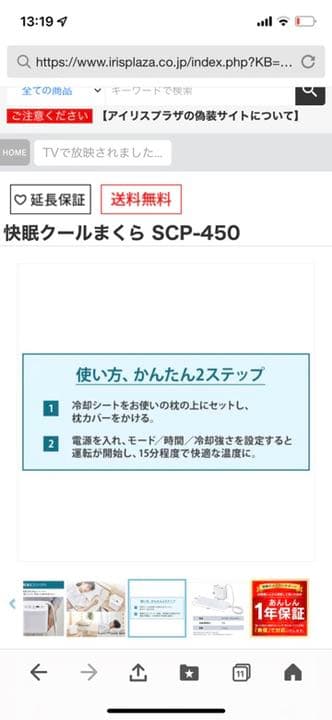 アイリス　クール枕　コンセント　美品