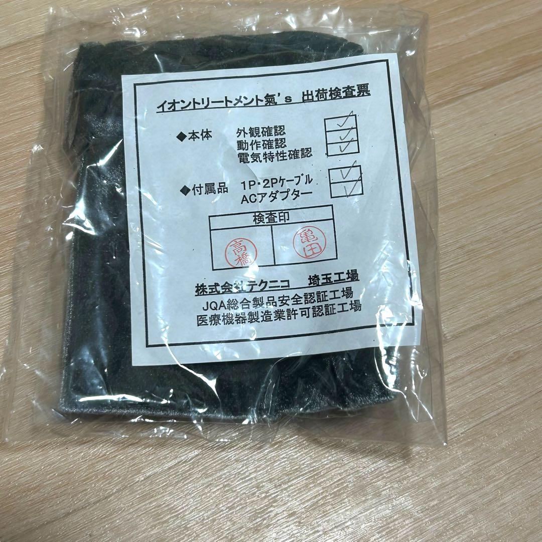 訳あり品　未使用　定価 24万　イオントリートメント氣's 長期保管品