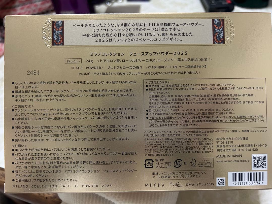 ミラノコレクション フェイスアップパウダー 2025 24ｇ