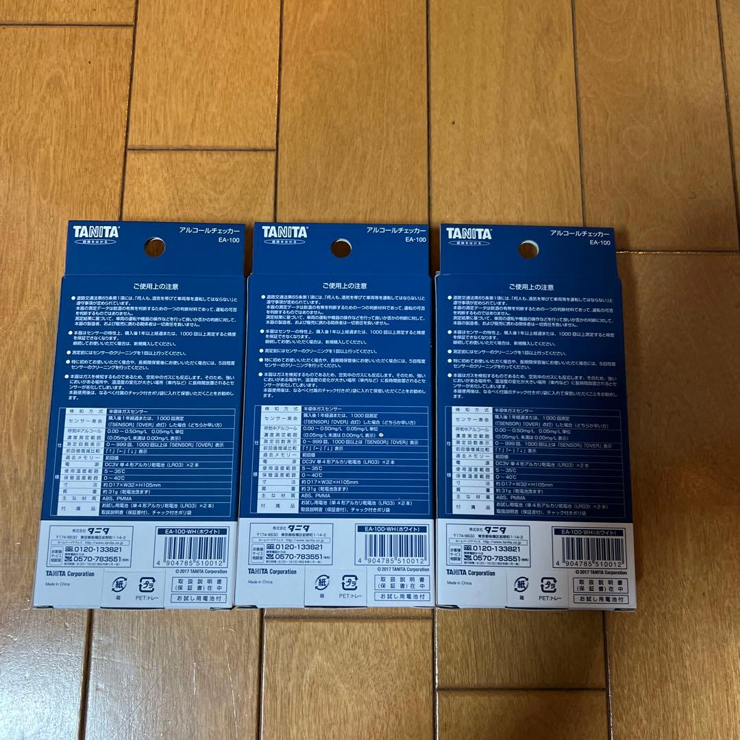 タニタ　EA-100-WH（ホワイト）3個セット