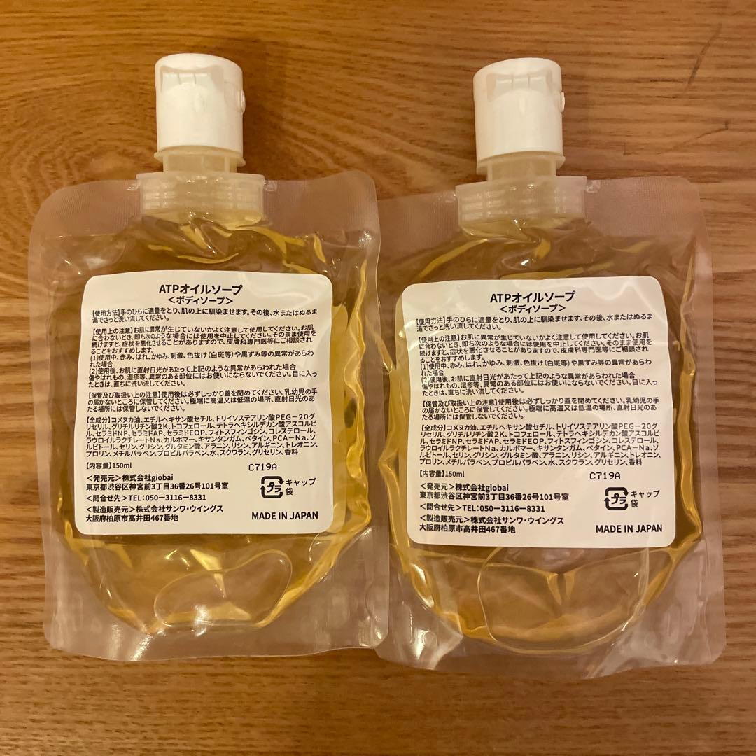 ATPLONオイルボディソープ　2個セット