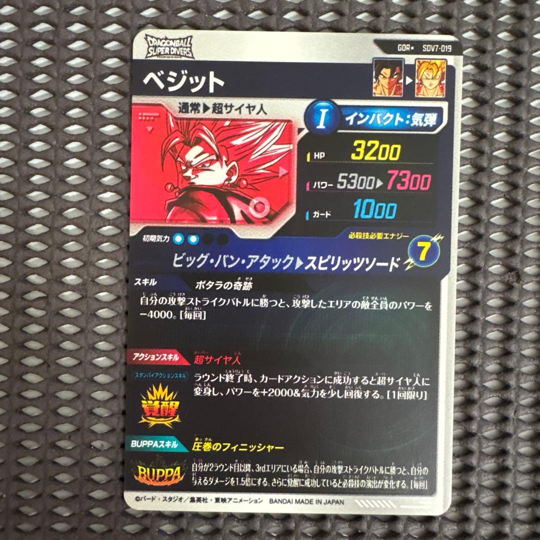 Sdv7-019 パラレル　ベジット