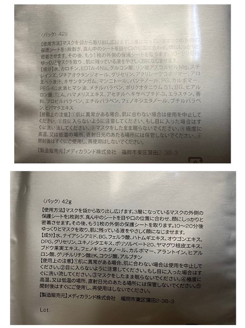 【未開封品】メソシューティカル ナノホワイトセラム 15g オマケ付き