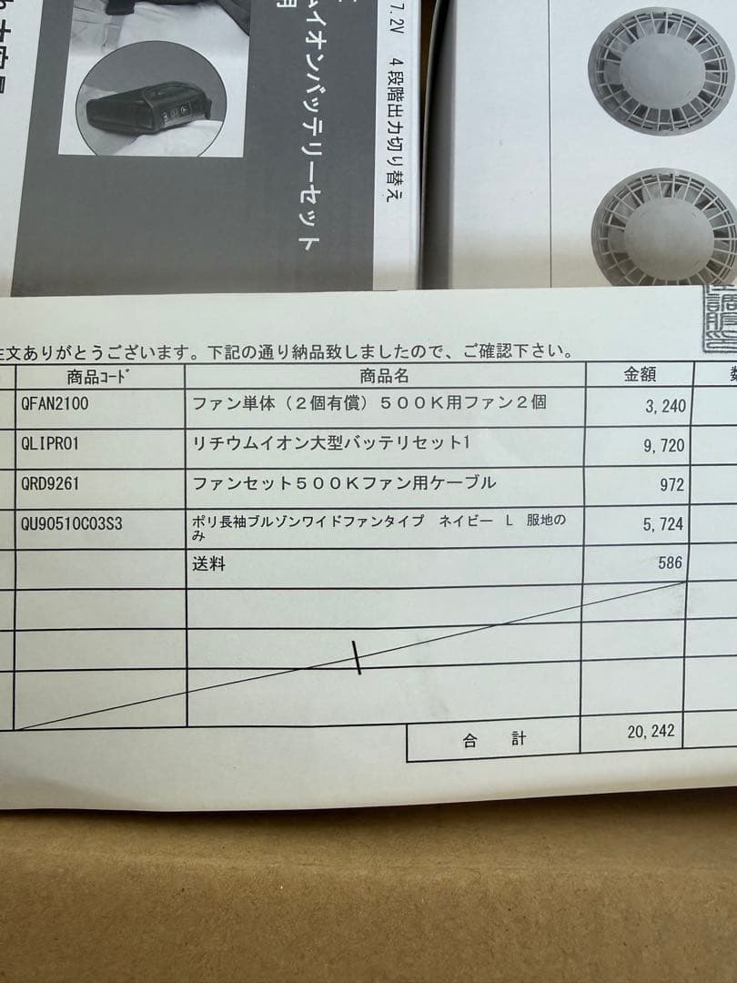 【新品未使用】ネイビー空調服 ファンセット付き