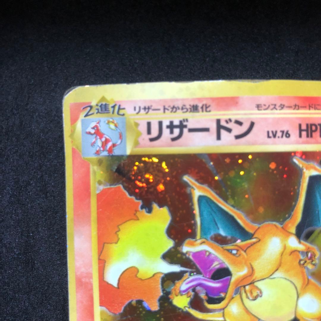 ポケモンカード　リザードン　旧裏　キラ　渦巻き　即購入あり