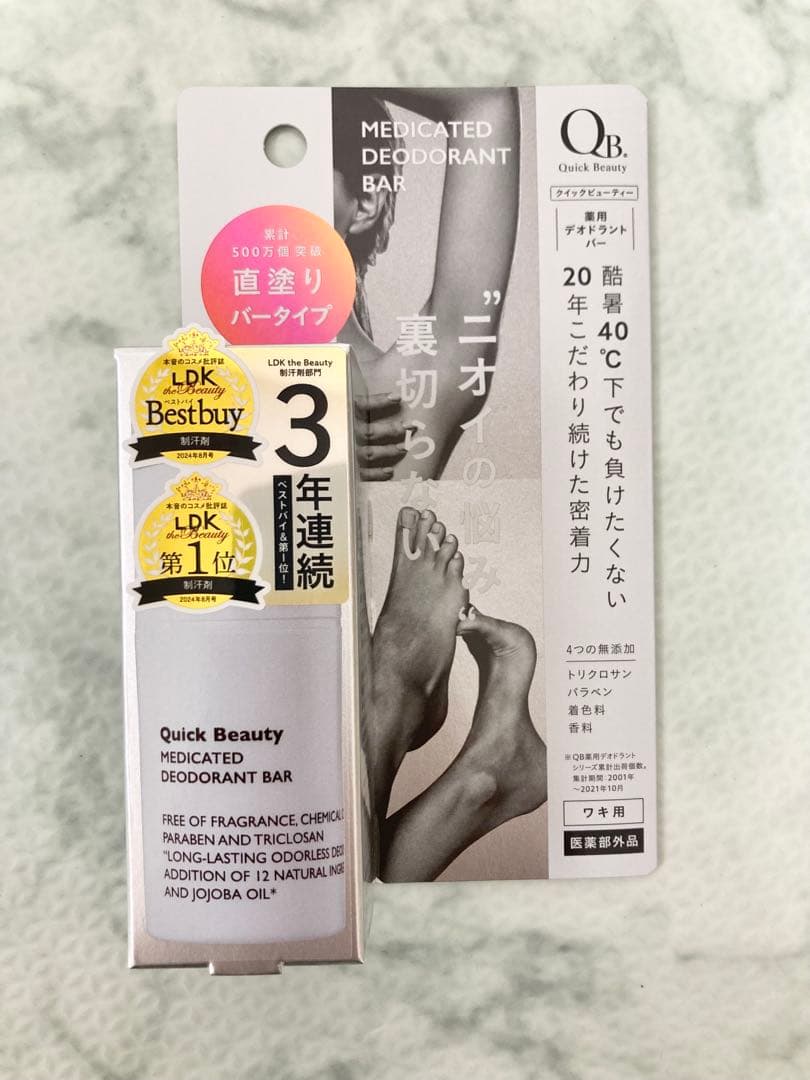 【6個】QB 薬用デオドラントバー 20g リベルタ クイックビューティー　新品