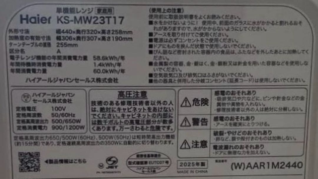 ハイアール　2025年製ヘルツフリーターンテーブル式電子レンジ　送料込　匿名配送