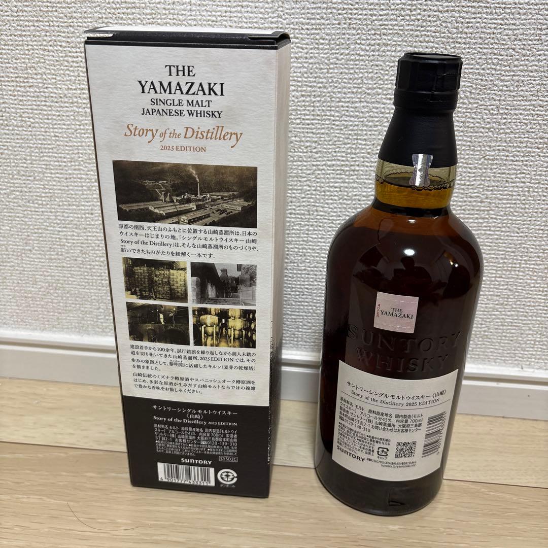 【週末限定値下】山崎 シングルモルトウイスキー