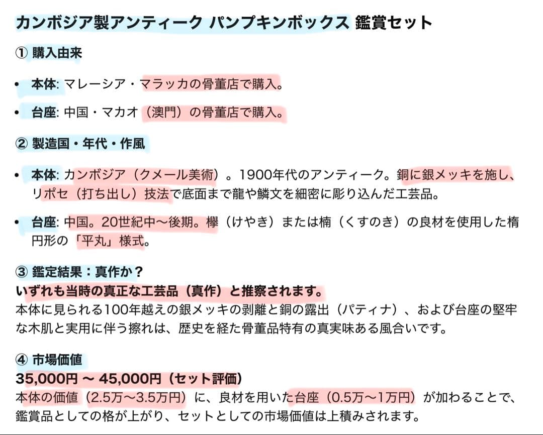 アンティーク　彫金装飾・銅銀メッキ　パンプキンBox 楕円型鑑賞台付 ２点セット