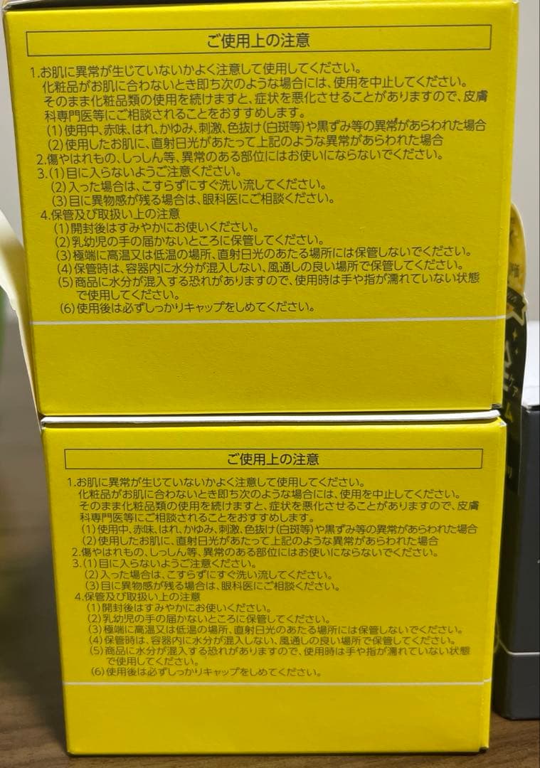 PERFECT ONE FOCUS クレンジングバーム 黒・黄　3個セット