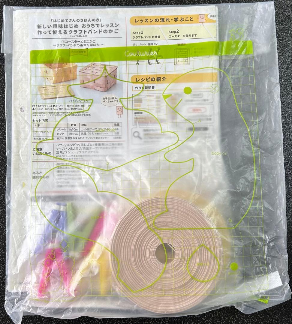 フェリシモ　クラフトバンド　かご　キット　まとめ売り