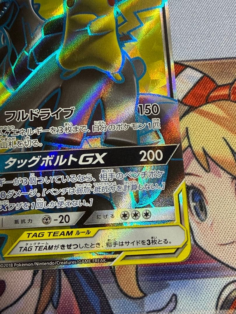 ピカチュウ&ゼクロムGX SR 240HP TAG TEAM