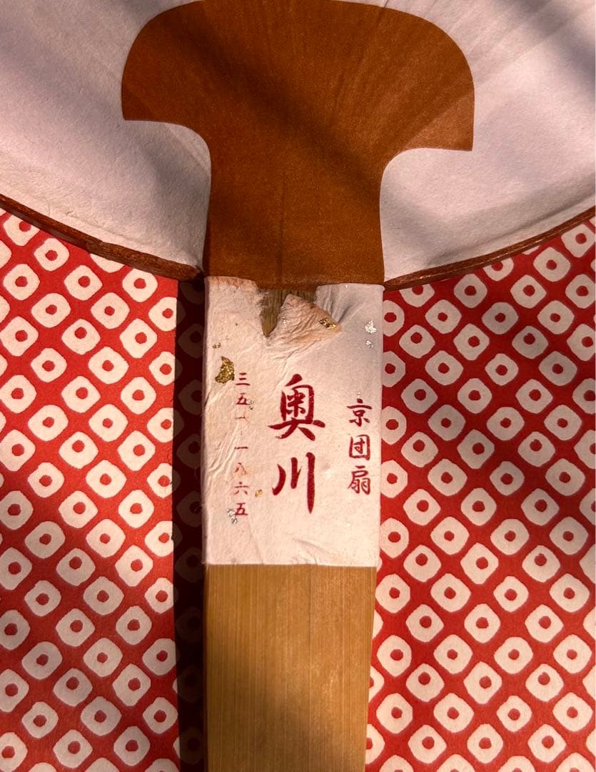 1枚限定　舞妓うちわ　奥川職人さんの手作 野村