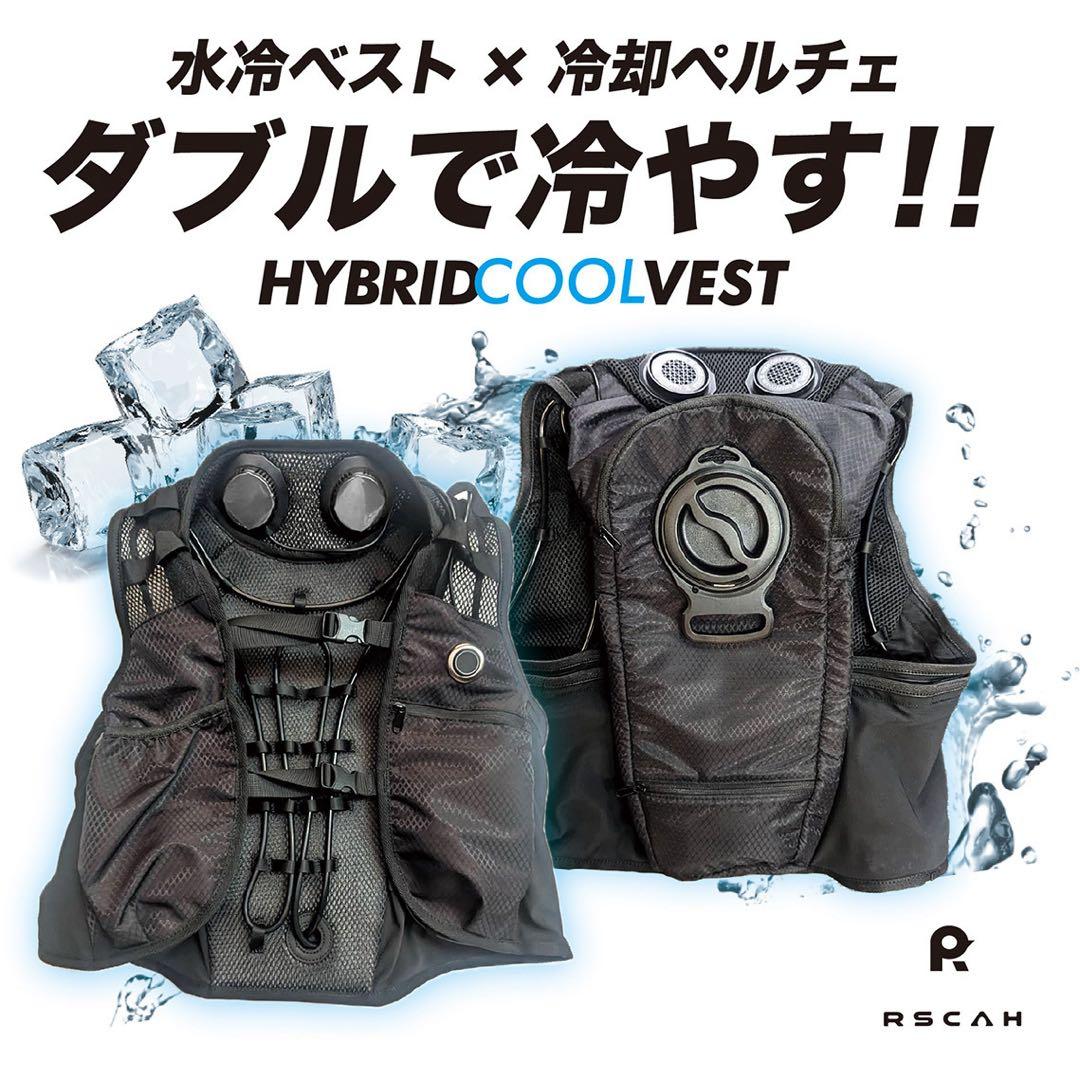 ハイブリッドクールベスト冷却ベスト