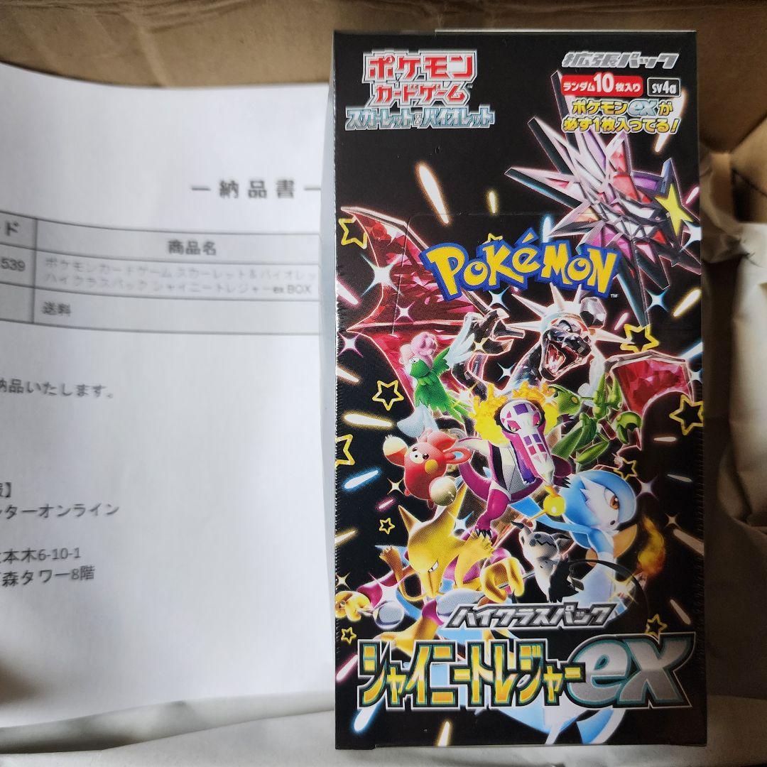 ポケモンカードゲーム シャイニートレジャーex BOX シュリンク付