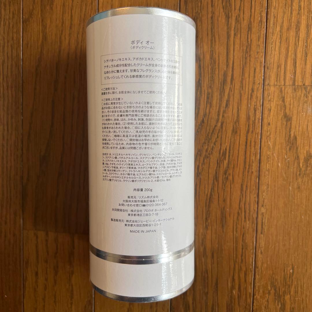 【国内正規品】日本製リズム ボディ オー ボディクリーム 200g 美容クリーム