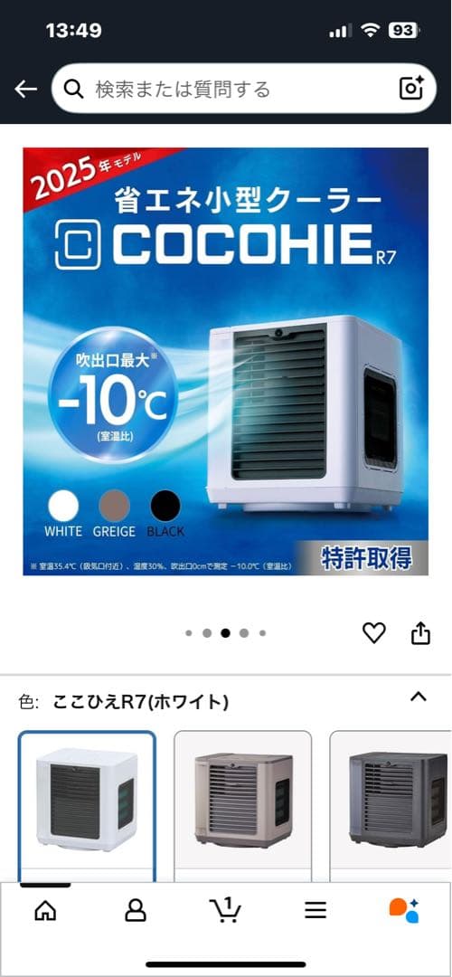 COCOHIE R7 省エネ小型クーラー ホワイト 2025年モデル