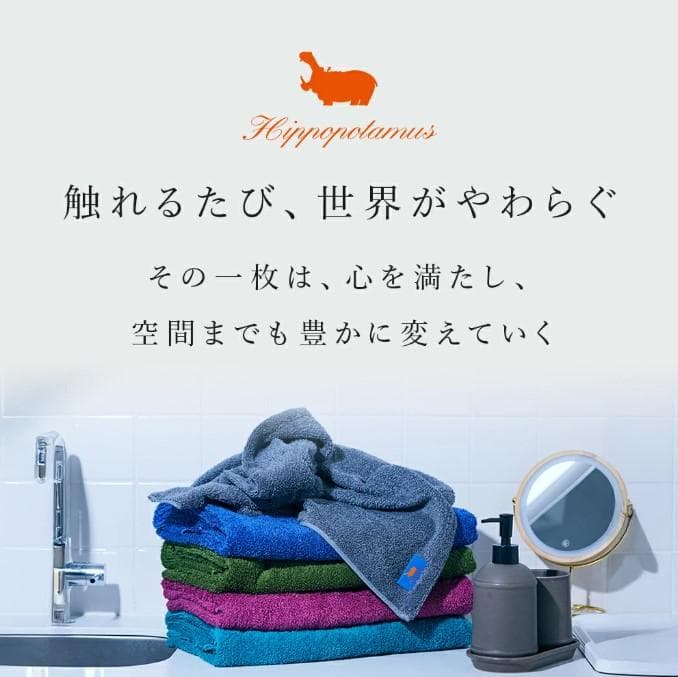バスタオル ヒポポタマス 今治 オーガニック 高級タオル 速乾 国産 ピスタチオ