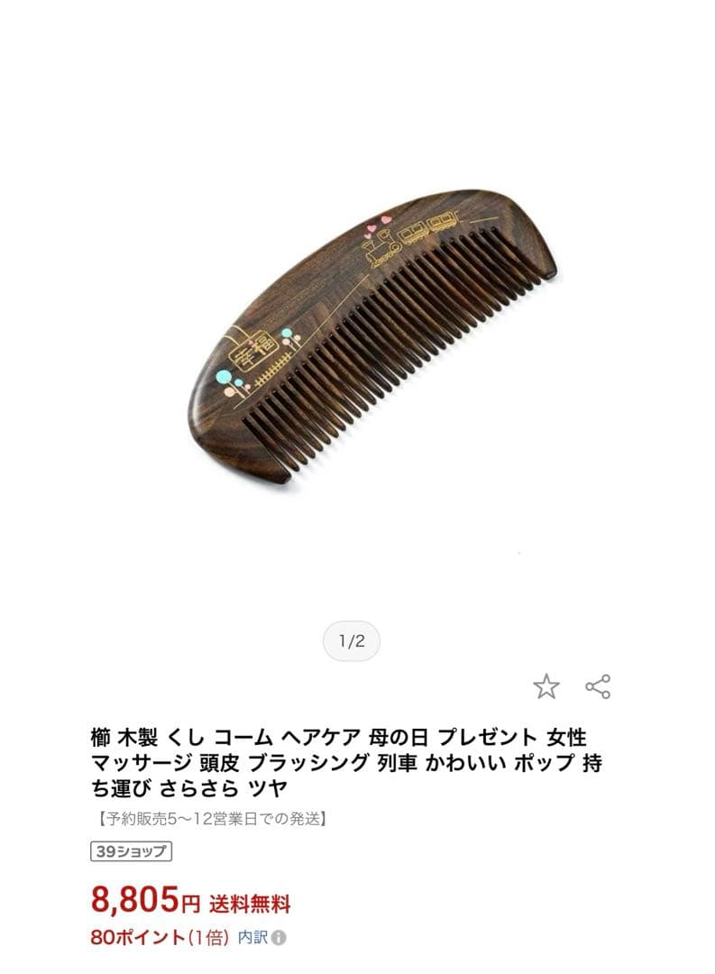 上海　高級ヘアコーム　❤︎ 人気　　新品未使用