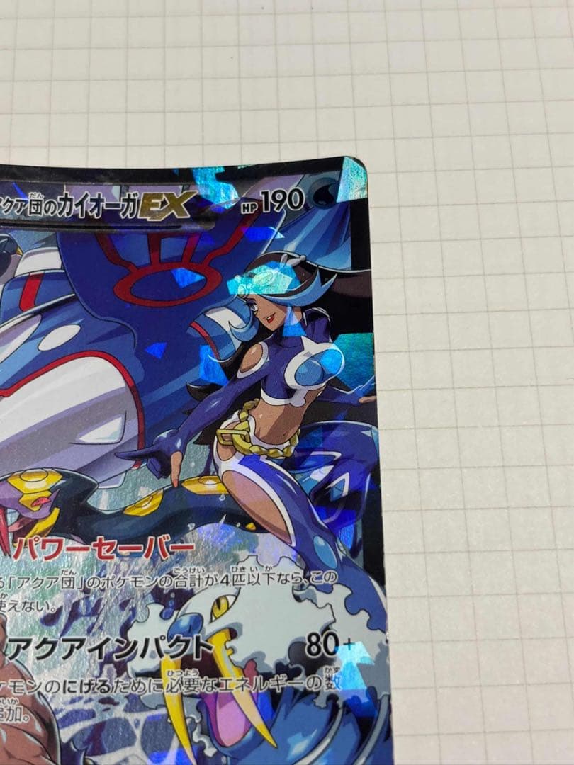 アクア団のカイオーガex cp1 aqua kyogre 006/034