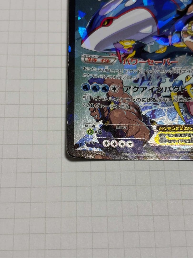 アクア団のカイオーガex cp1 aqua kyogre 006/034