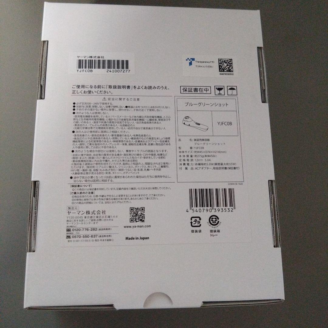 【美品】ヤーマン 美顔器 ブルーグリーンショット IPL LED YJFC0B