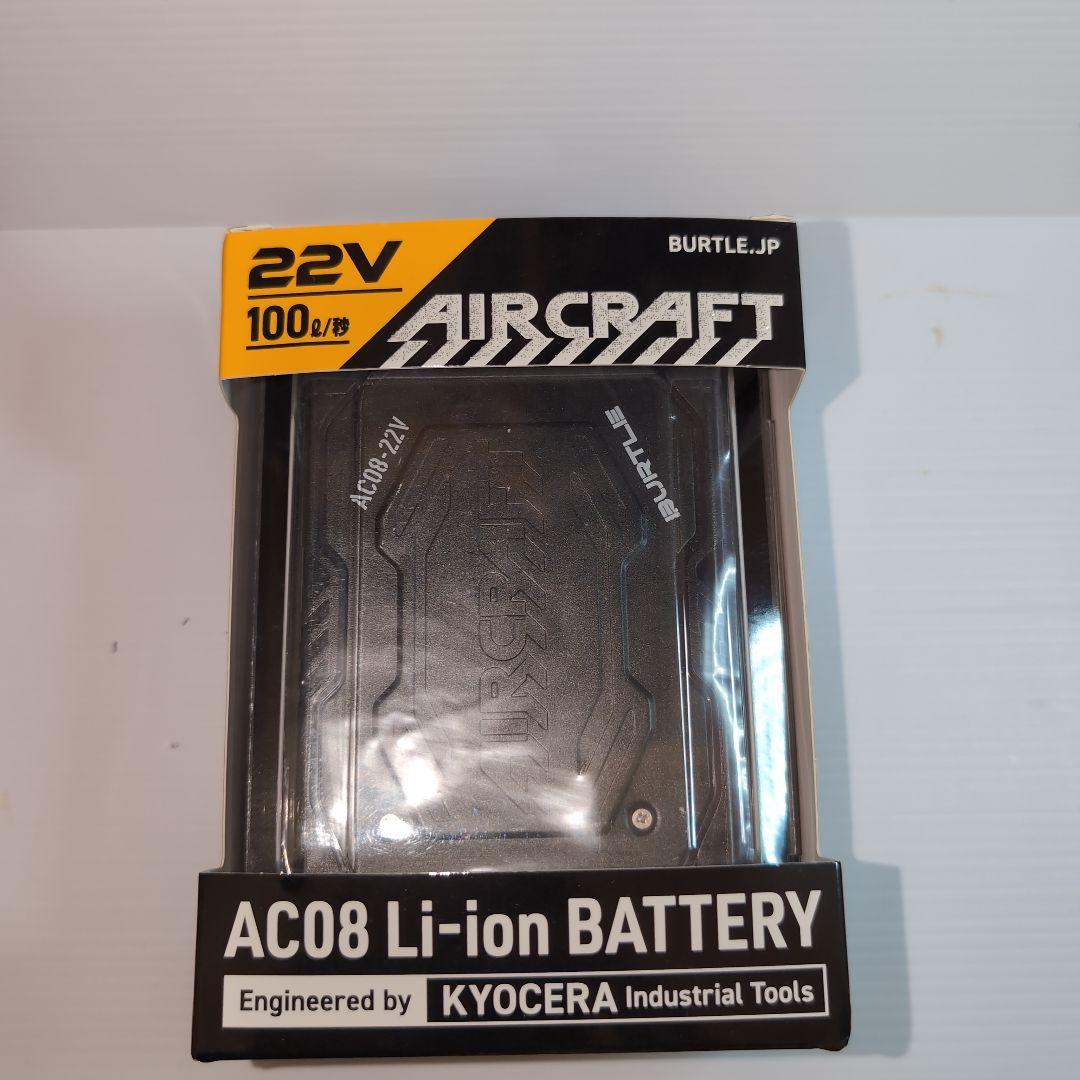 バートル空調服セット 22V