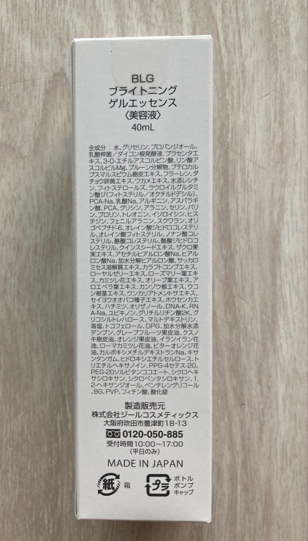 BELEGA AGELEB ブライトニングゲルエッセンス
