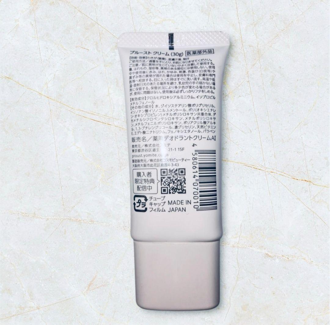 プルーストクリーム PROUST CREAM 30g 2本 gi
