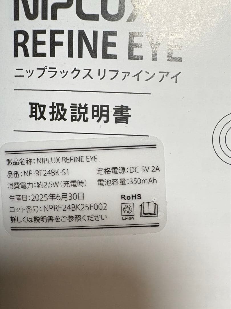 NIPLUX REFINE EYE 目もとエステ