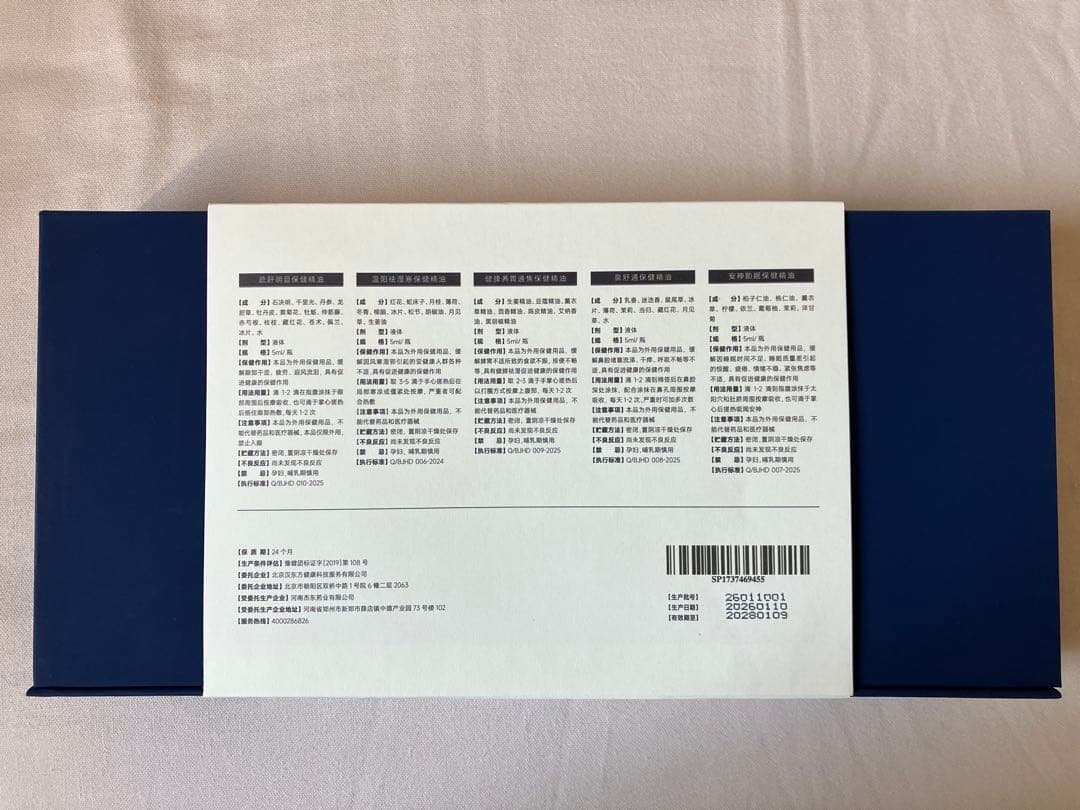 【新品】漢方・陰陽五行・アロマオイル