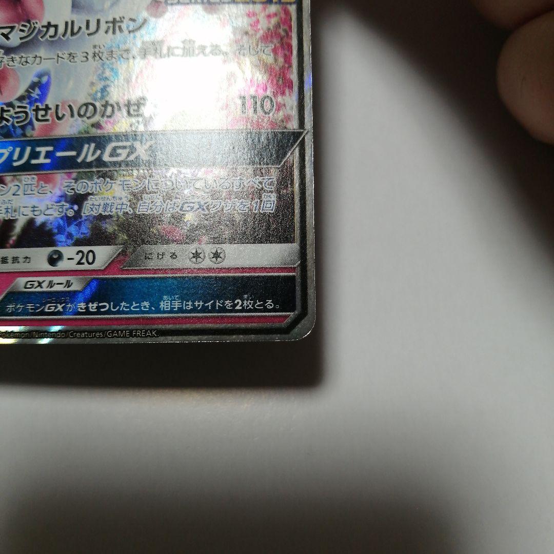 ポケモンカード　ニンフィアgx　プロモ　ワールドチャンピオンシップ2019