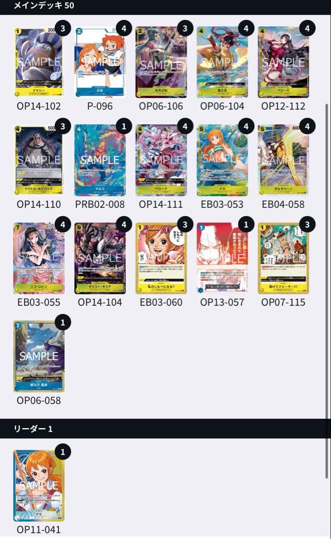 ワンピースカードゲーム 青黄ナミ デッキ ほぼフルパラ