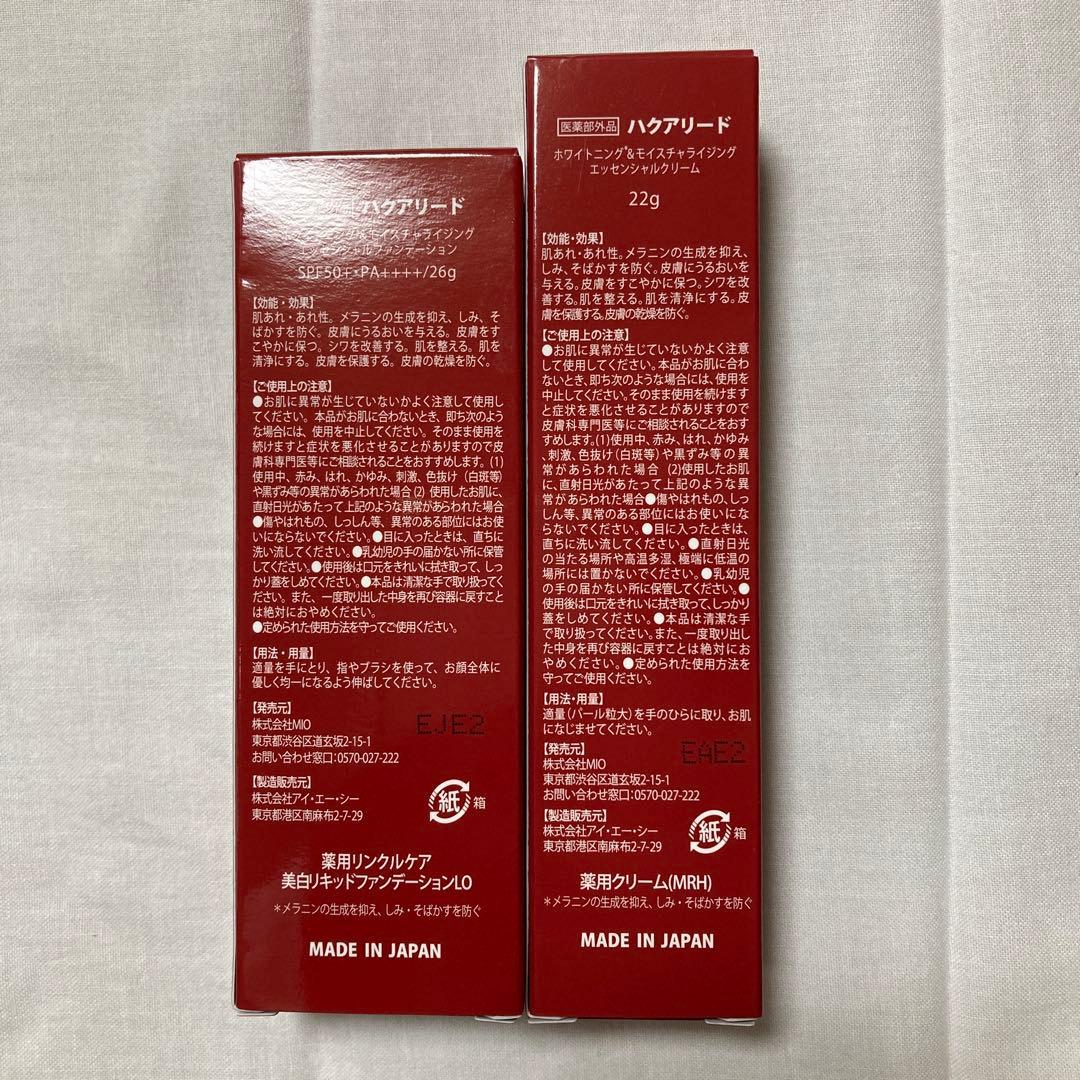 ハクアリードホワイトニングエッセンシャルクリーム ファンデーション 未使用未開封