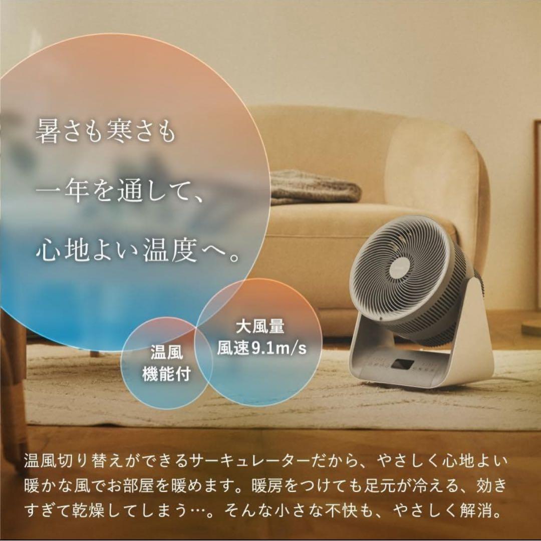LAViNO ラビーノ エアーバランス 温風機能付 サーキュレーター