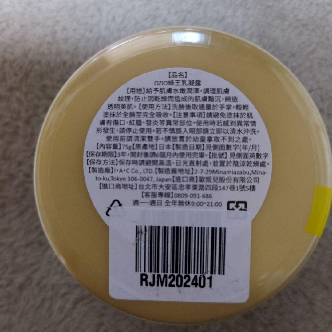ローヤルゼリー もっちりジェル 75g✕5個セット
