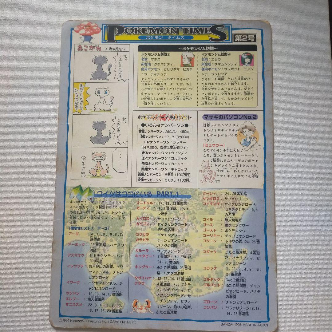 ポケモンジャンボカードダス 4