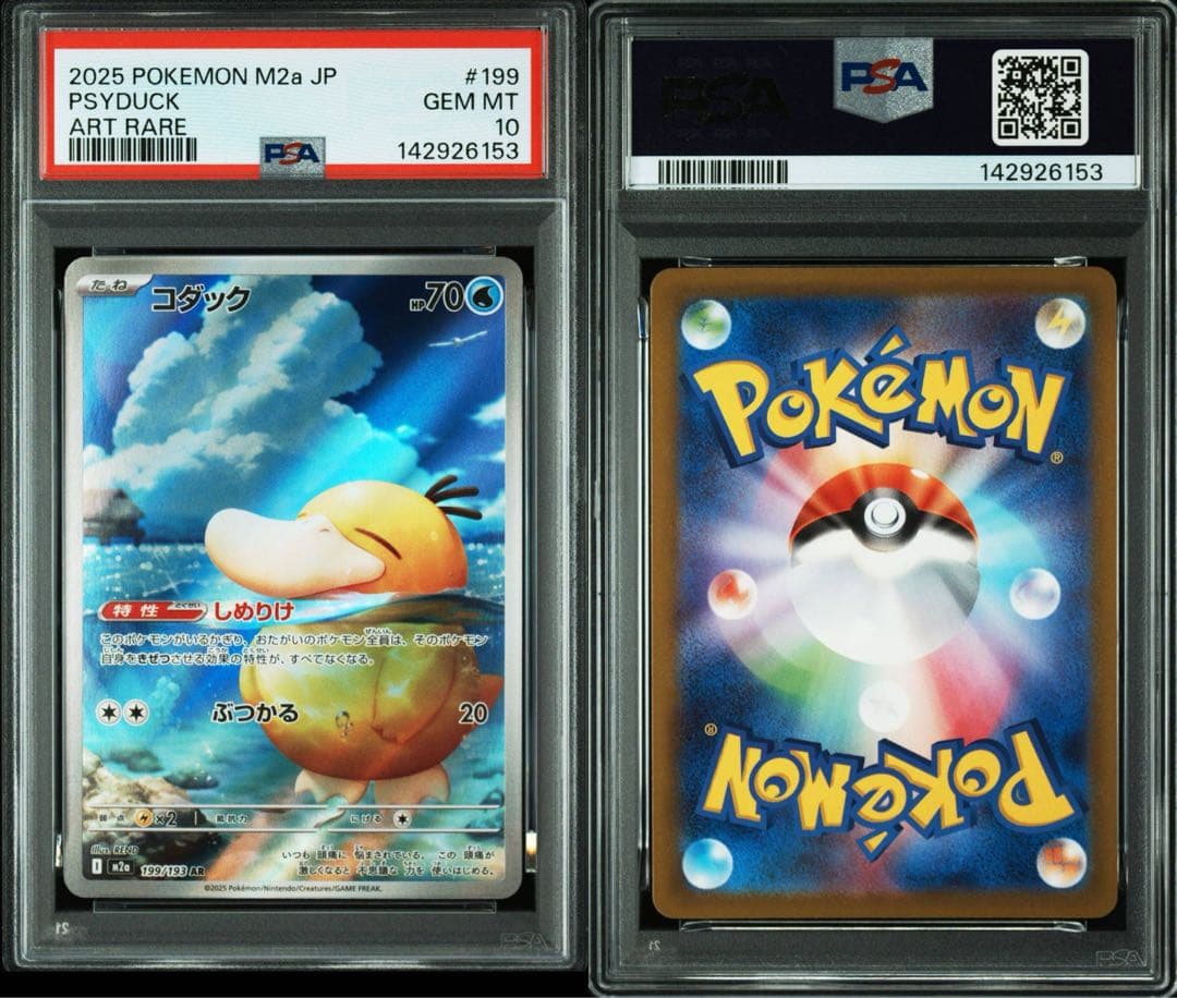 【PSA10】ポケモンカード メガドリーム コダック AR 199/193②